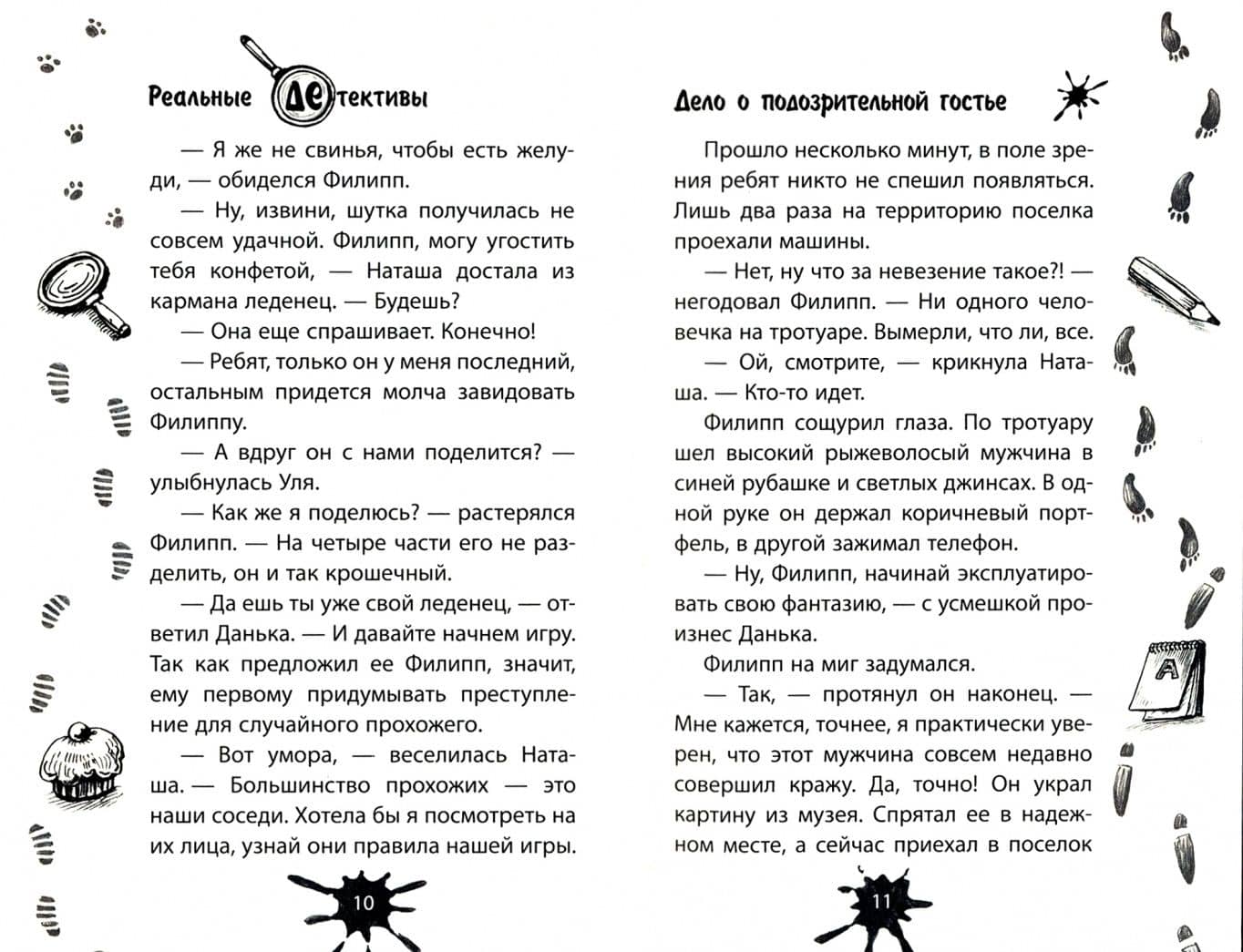Дело о подозрительной гостье — Юрий Вячеславович Ситников (2)