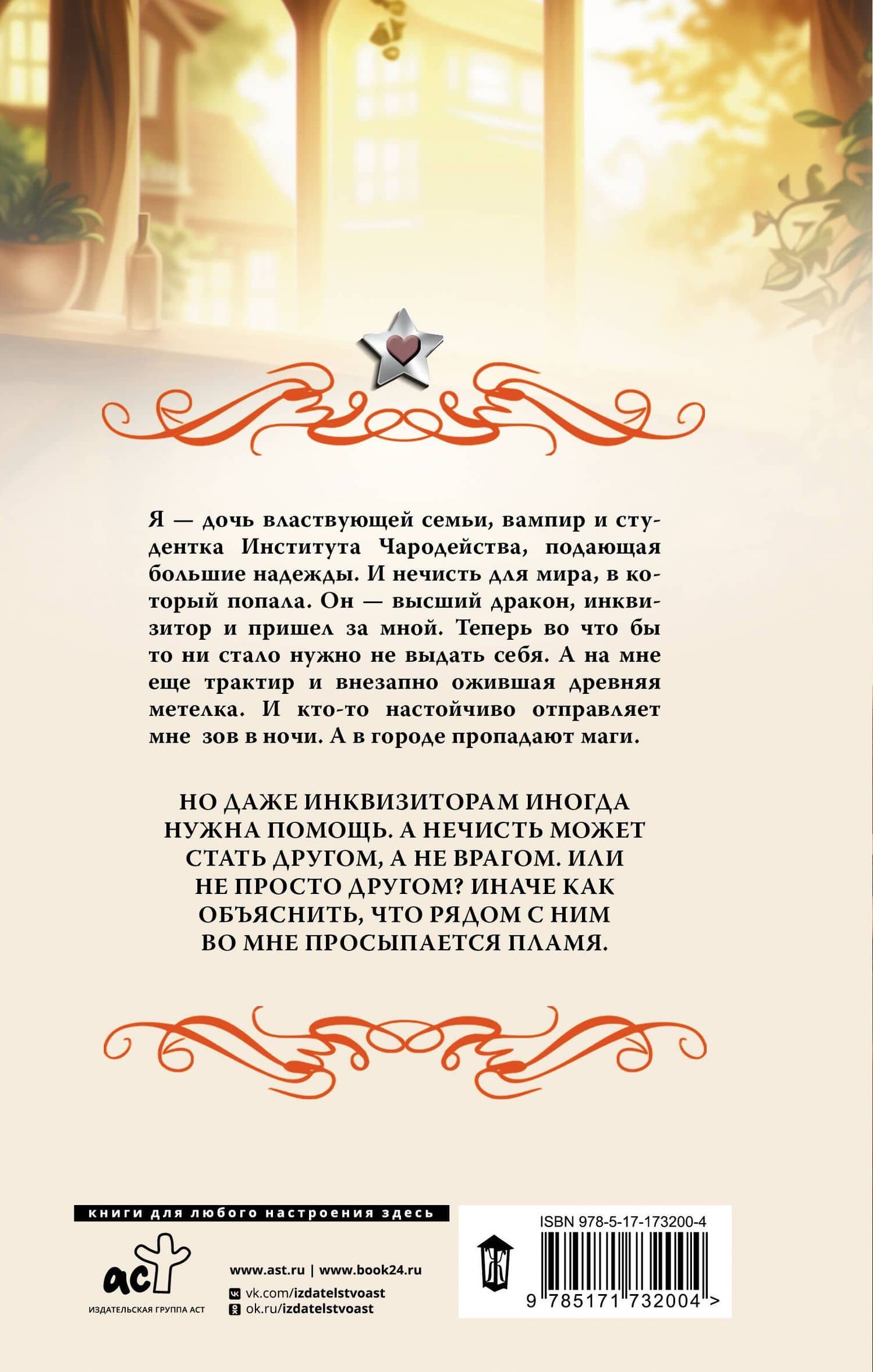 Хозяйка драконьей таверны — Ная Геярова (2)