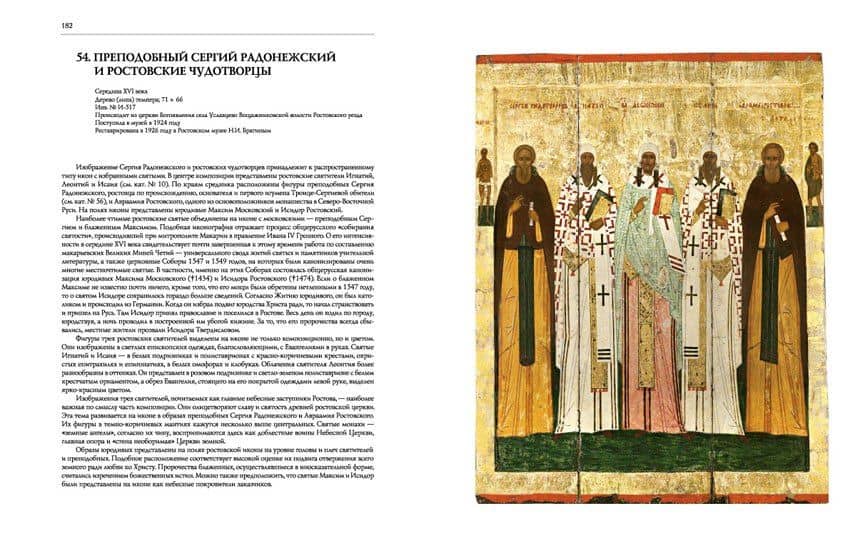 Иконы Ростова Великого (2)