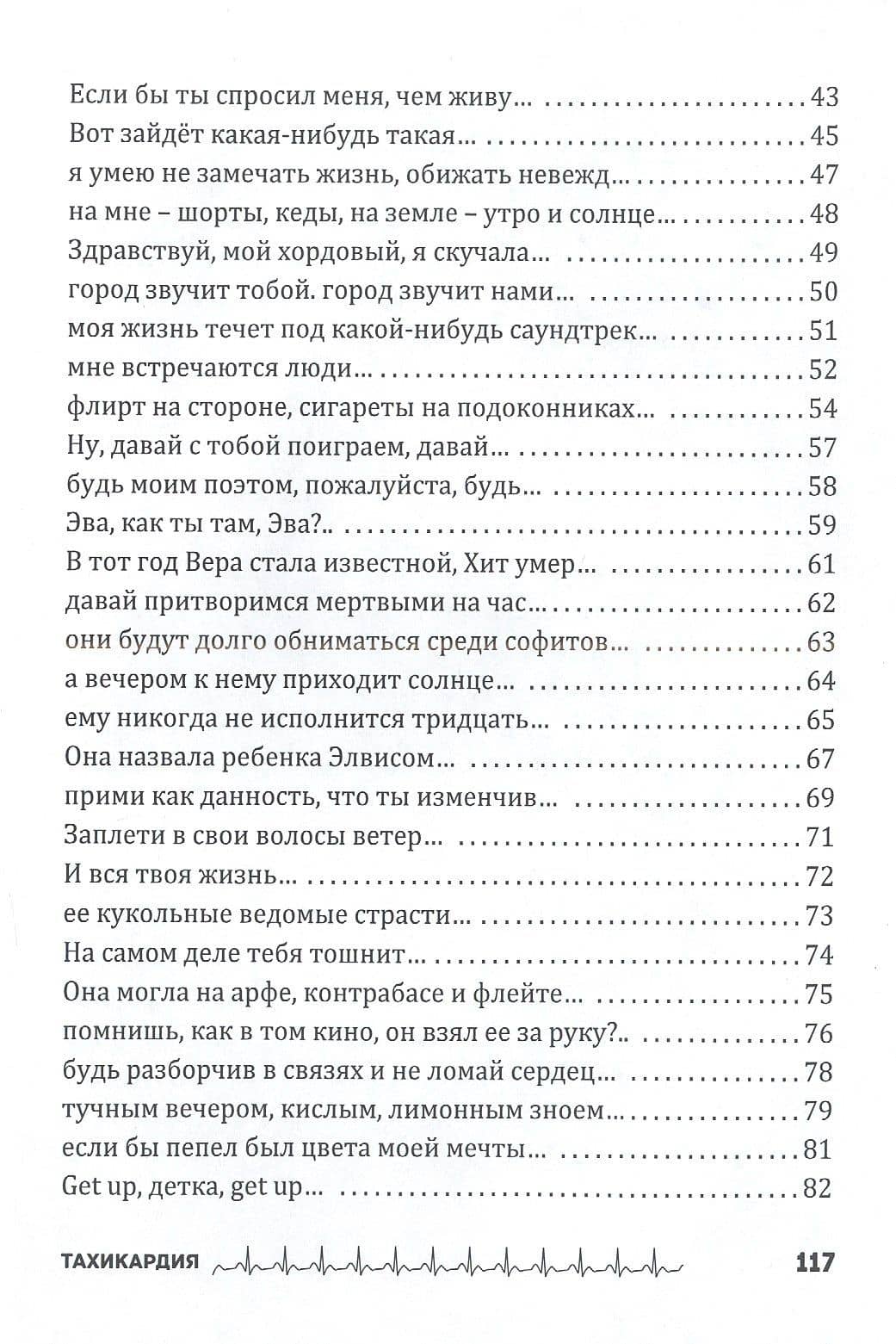 Тахикардия : стихи — Юлия Рони (3)
