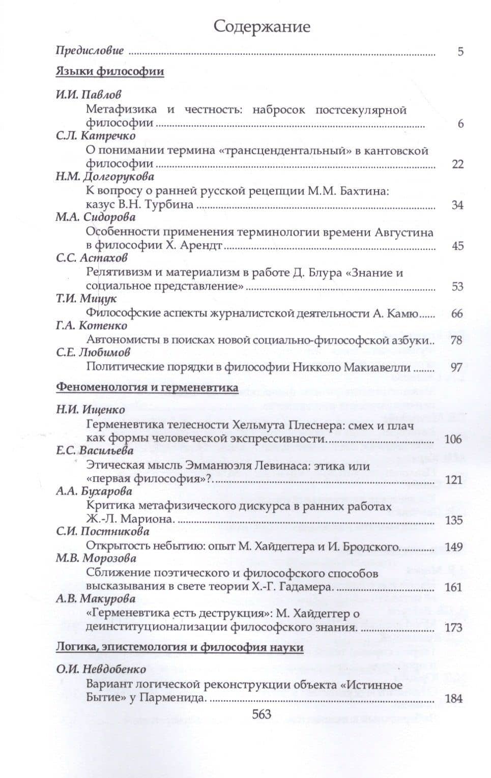 Философия. Язык. Культура. Вып. 5 (2)