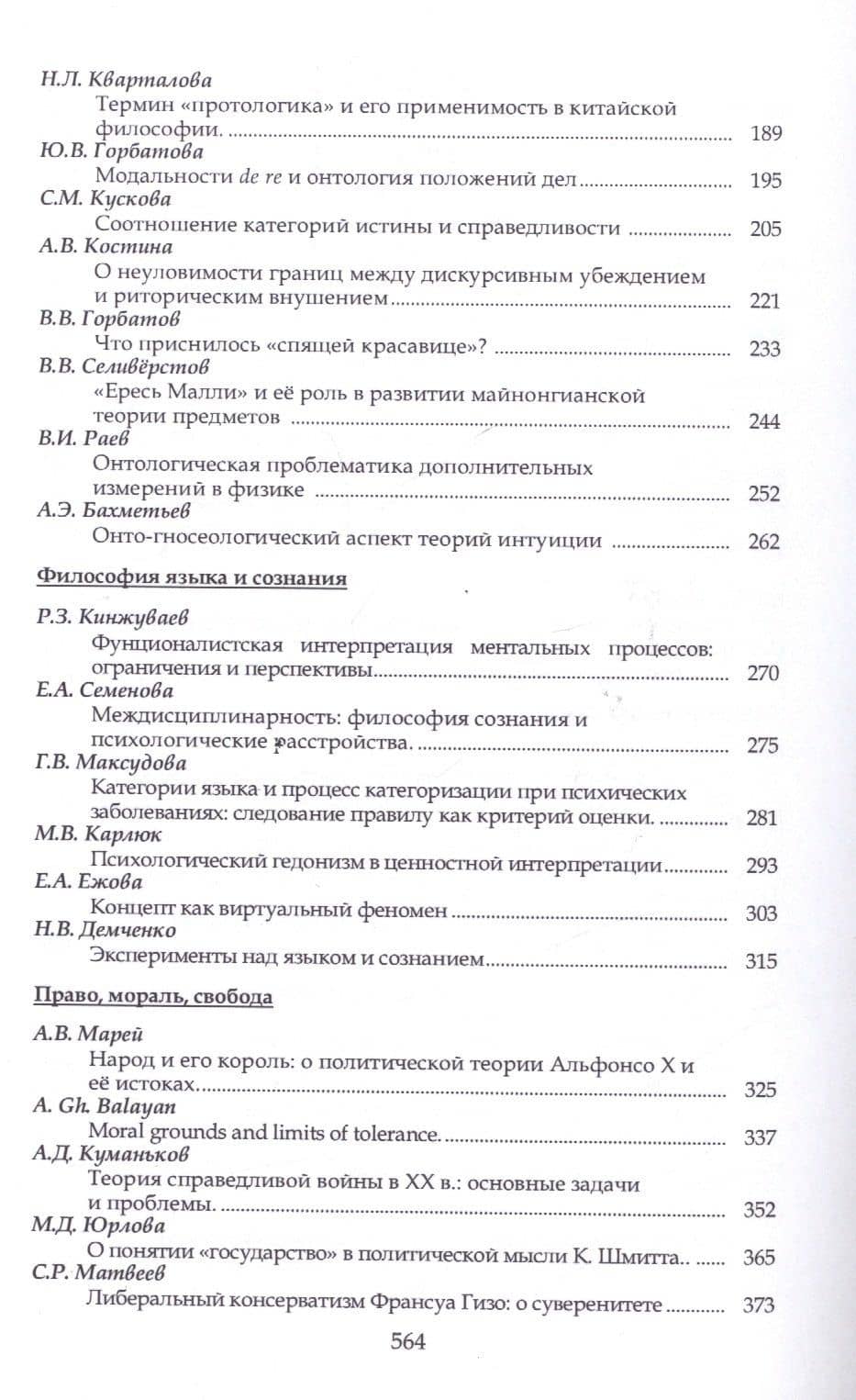 Философия. Язык. Культура. Вып. 5 (3)