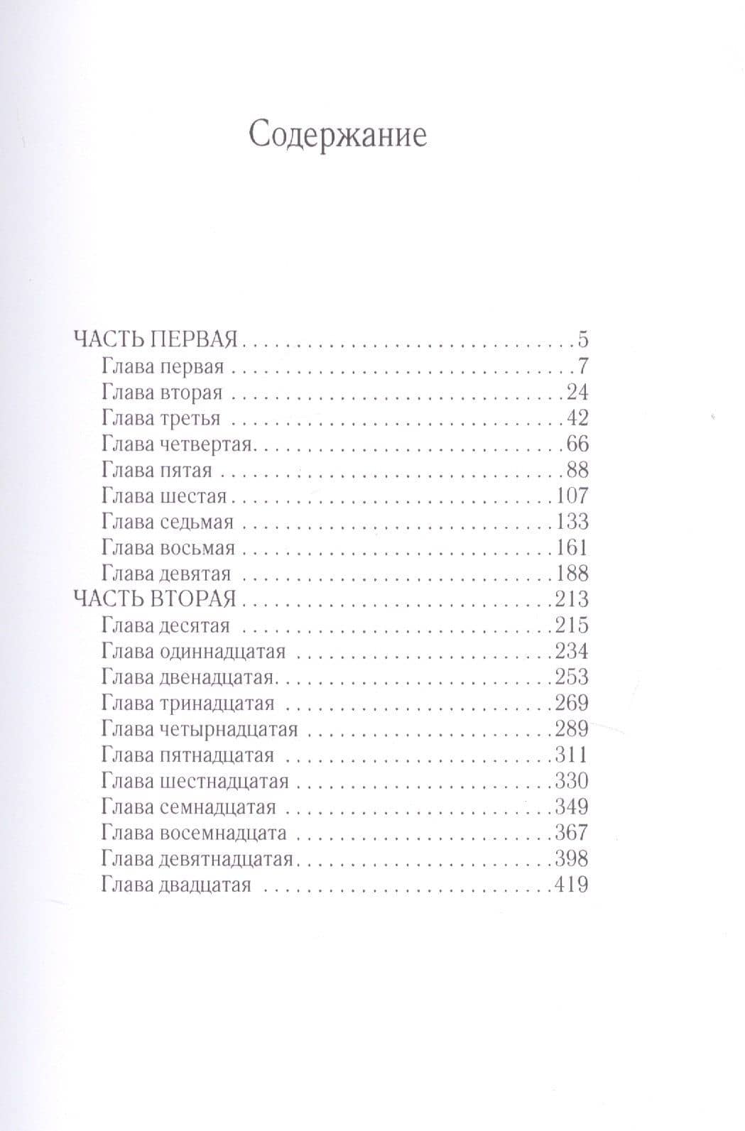 Смерть планеты. Книга четвертая — Вера Ивановна Крыжановская (2)