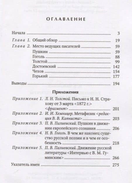 Развитие русской литературы XIX - начала XX века. Панорама — Петр Васильевич Палиевский (2)