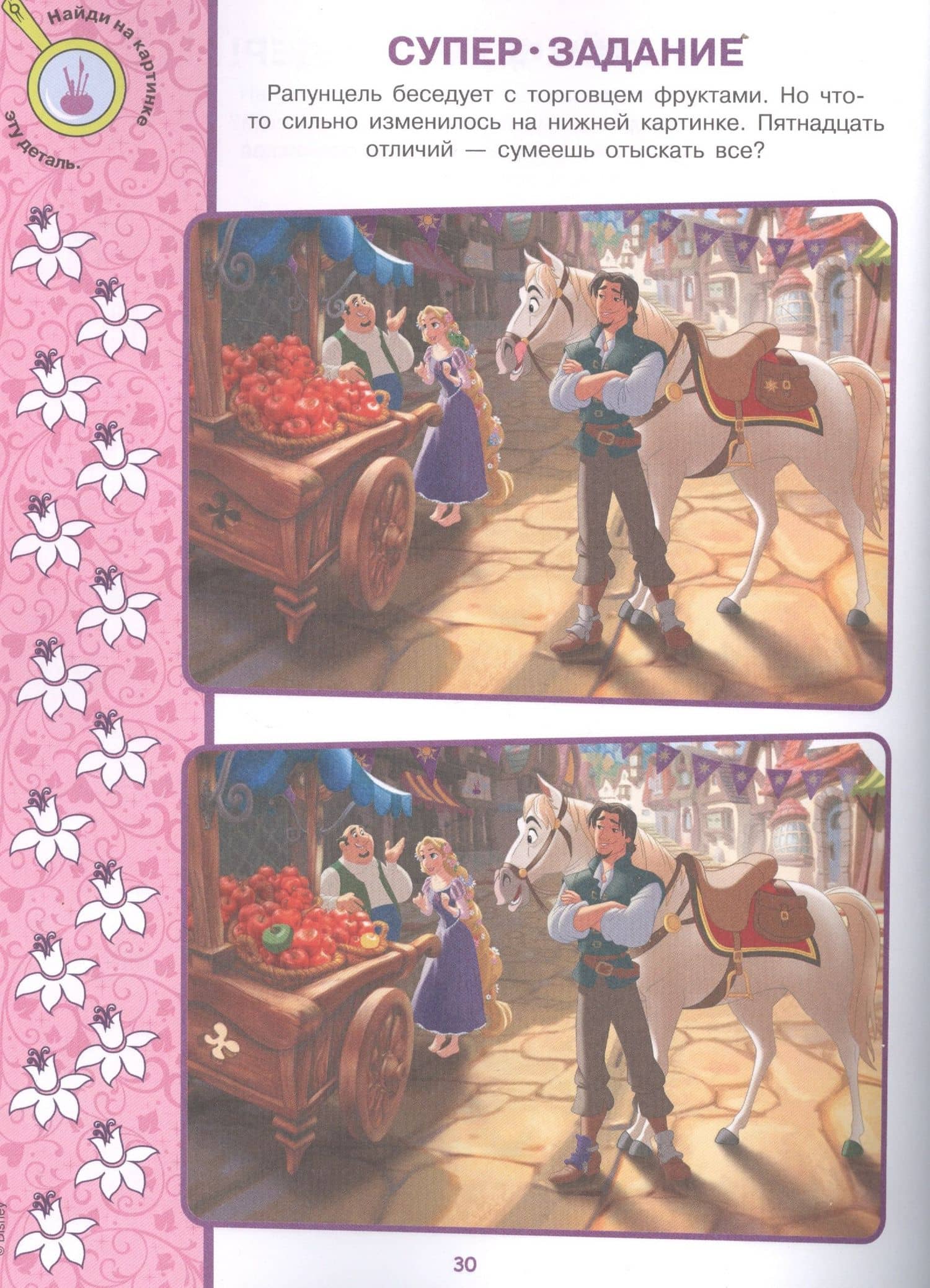 Найди отличия № НО 2110 "Принцесса Disney" (2)