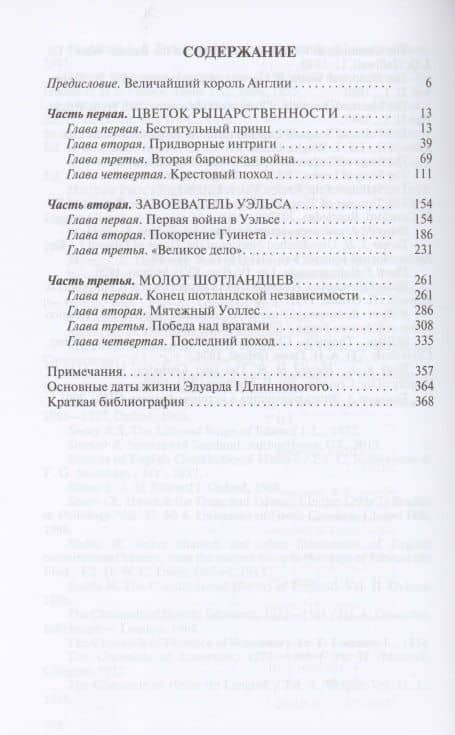 Эдуард I — Вадим Устинов (2)
