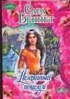 Нечаянный поцелуй