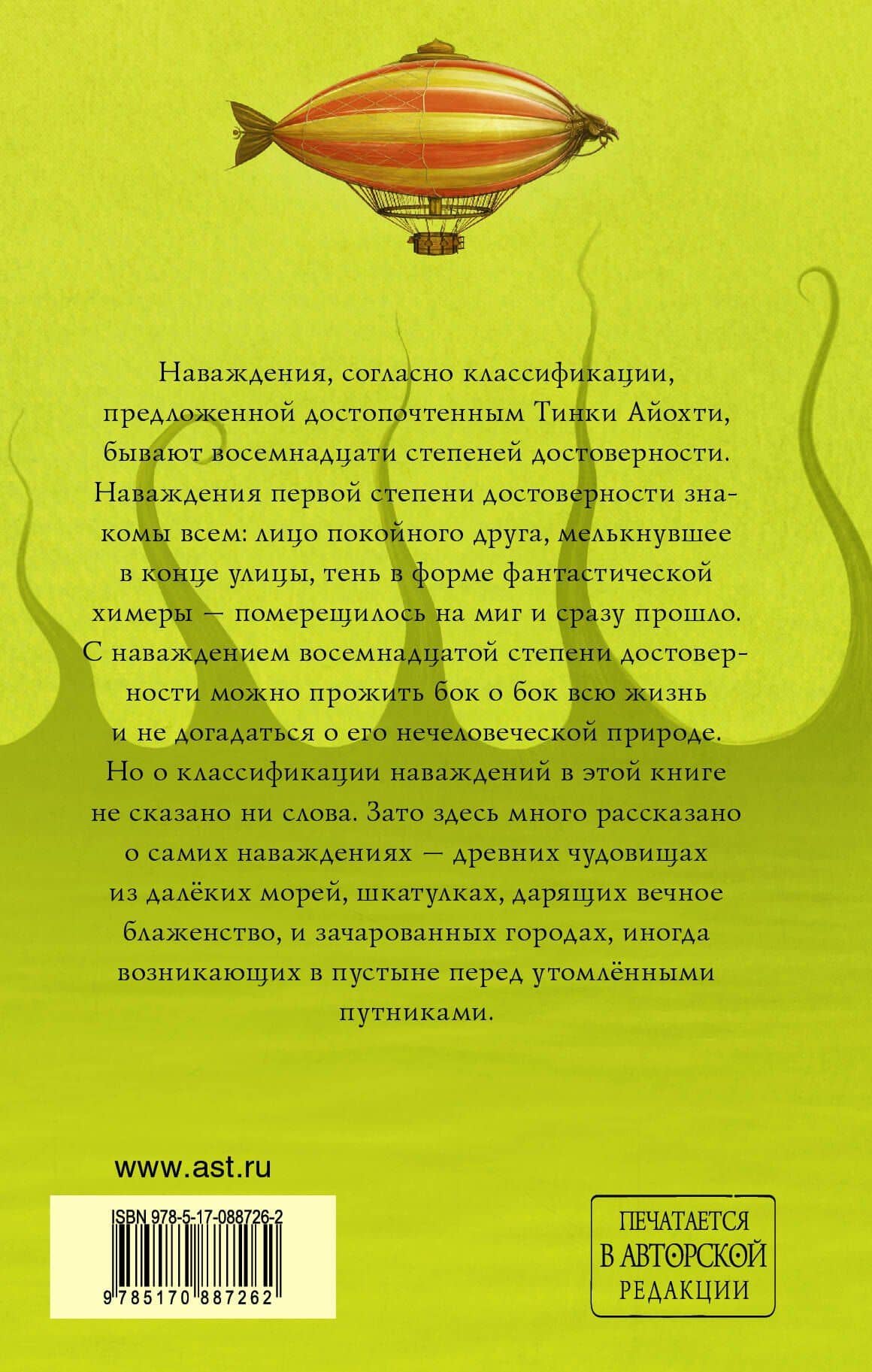 Наваждения — Макс Фрай (2)