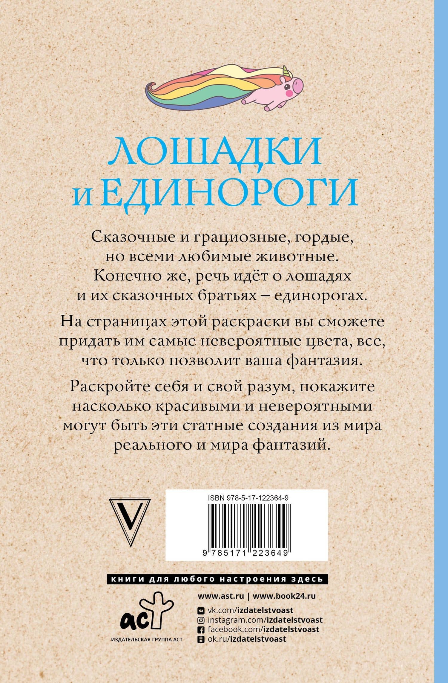 Лошадки и единороги — Анастасия Яблоко (2)