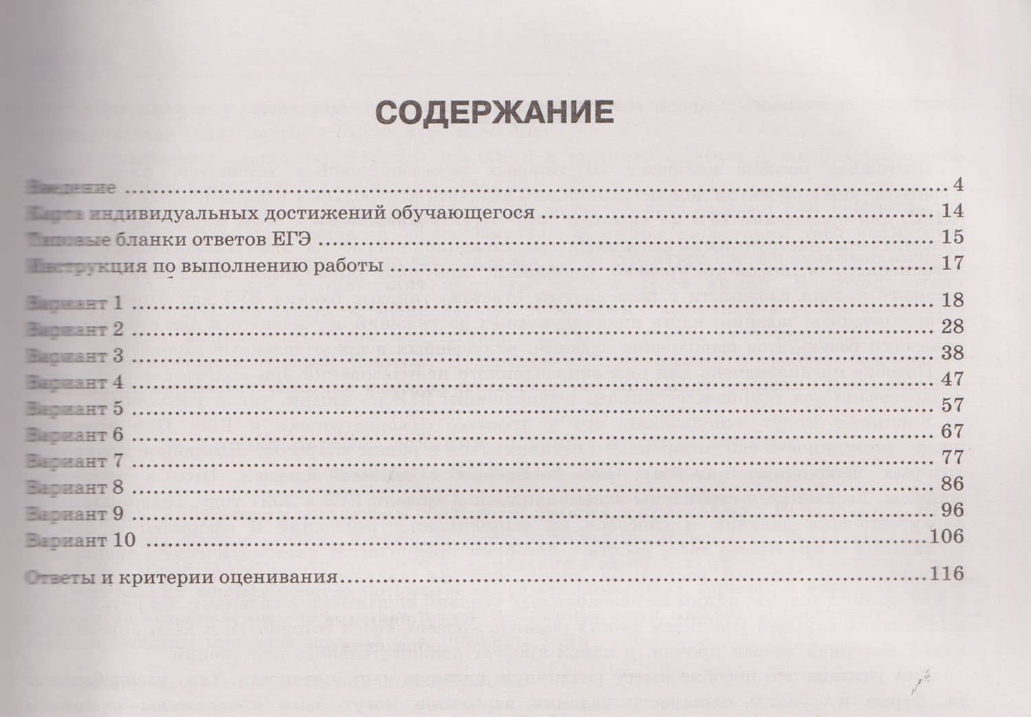 ЕГЭ-2027. Химия: типовые экзаменационные варианты: 10 вариантов — Дмитрий Юрьевич Добротин (2)
