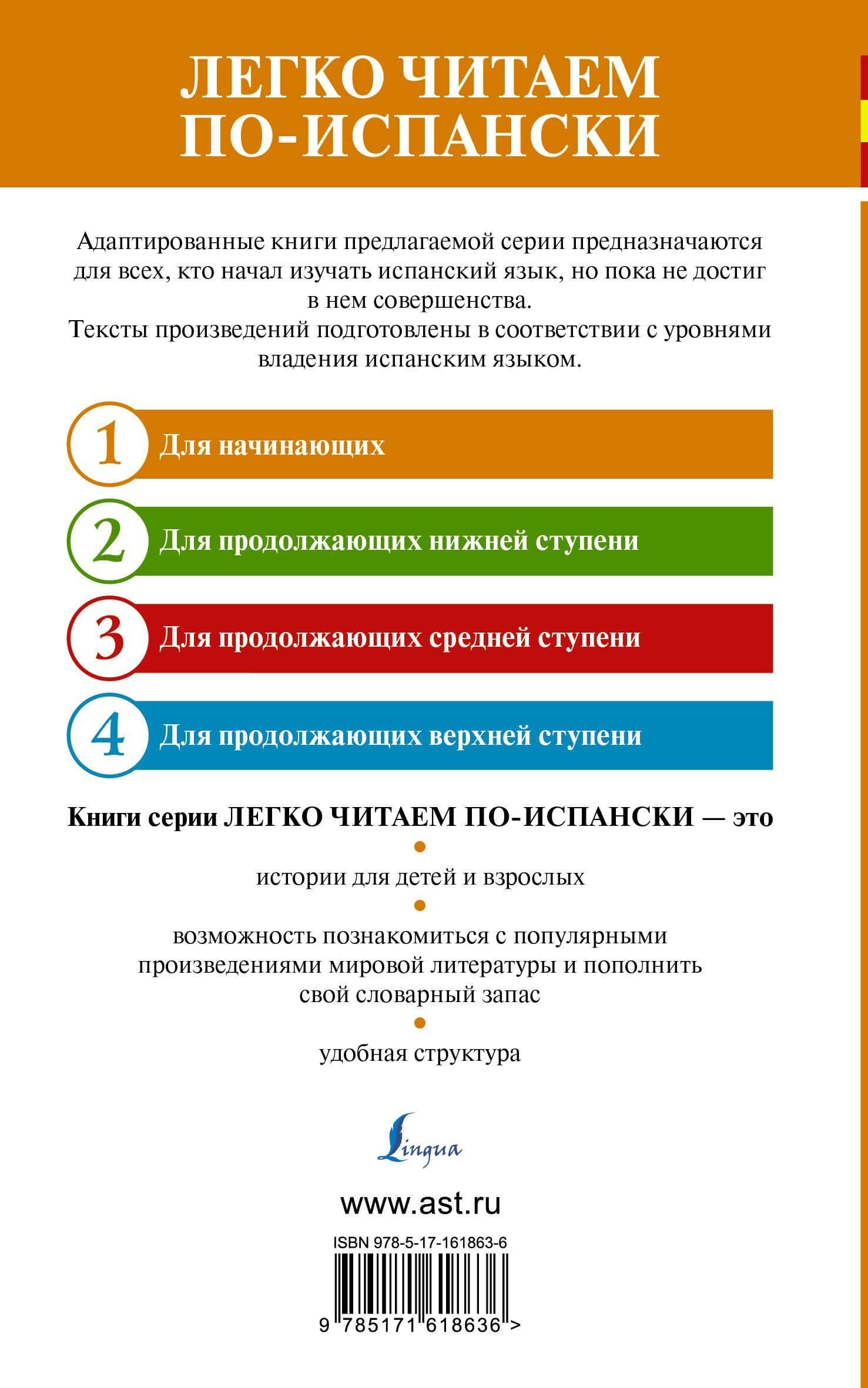 Поцелуй и другие легенды. Уровень 1 = El beso y otras leyendas — Густаво Адольфо Беккер (2)