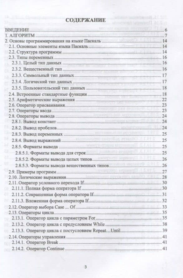 Основы алгоритмизации и программирования на языке Паскаль. Лабораторный практикум — Ирина Николаевна Коренская (2)