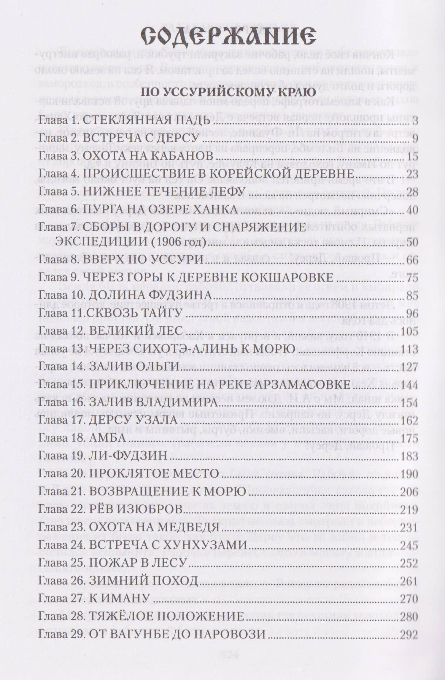 Дерсу Узала — Владимир Клавдиевич Арсеньев (3)