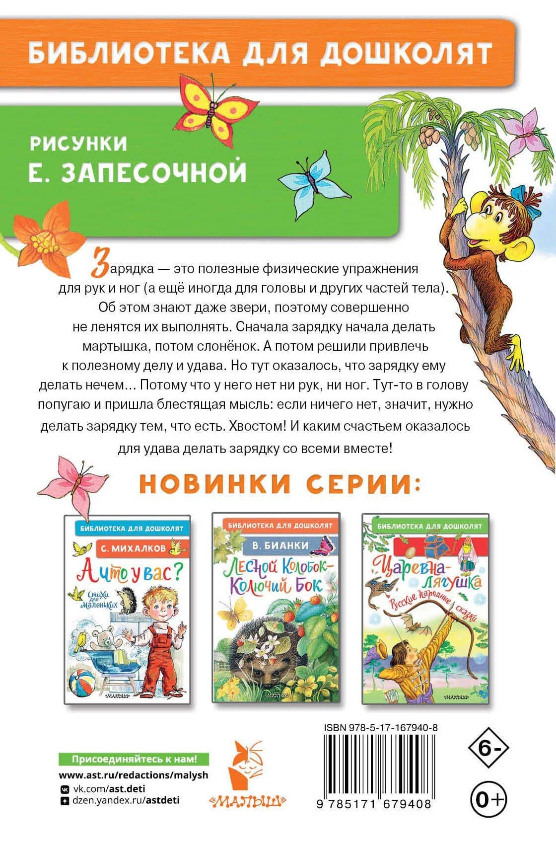 Зарядка для хвоста. Сказки — Григорий Бенционович Остер (2)