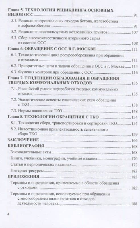 Гарбология. Теория и практика. Монография (3)