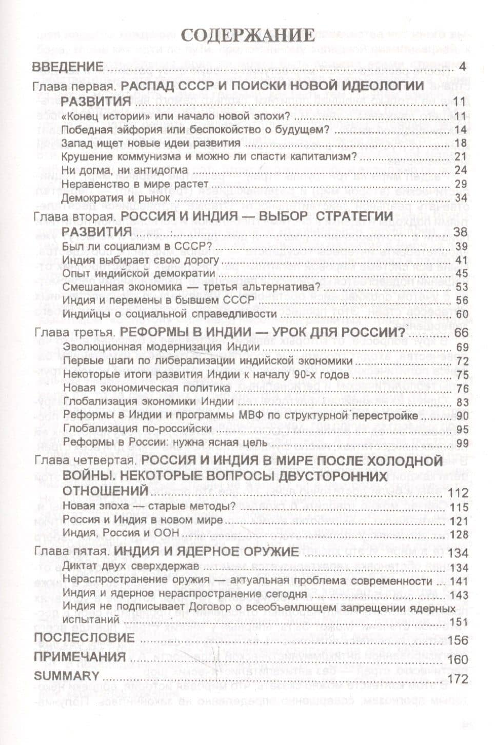 Россия и Индия в меняющемся мире (2)
