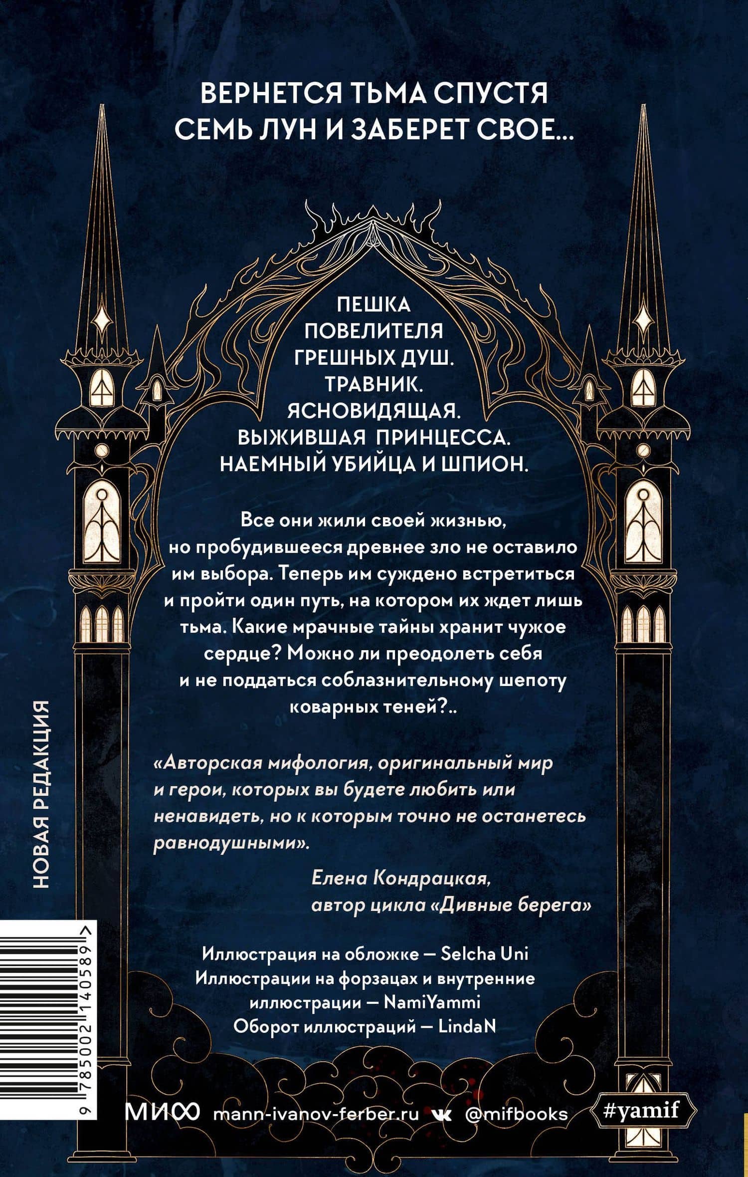 Пир теней — Анви Рид (2)