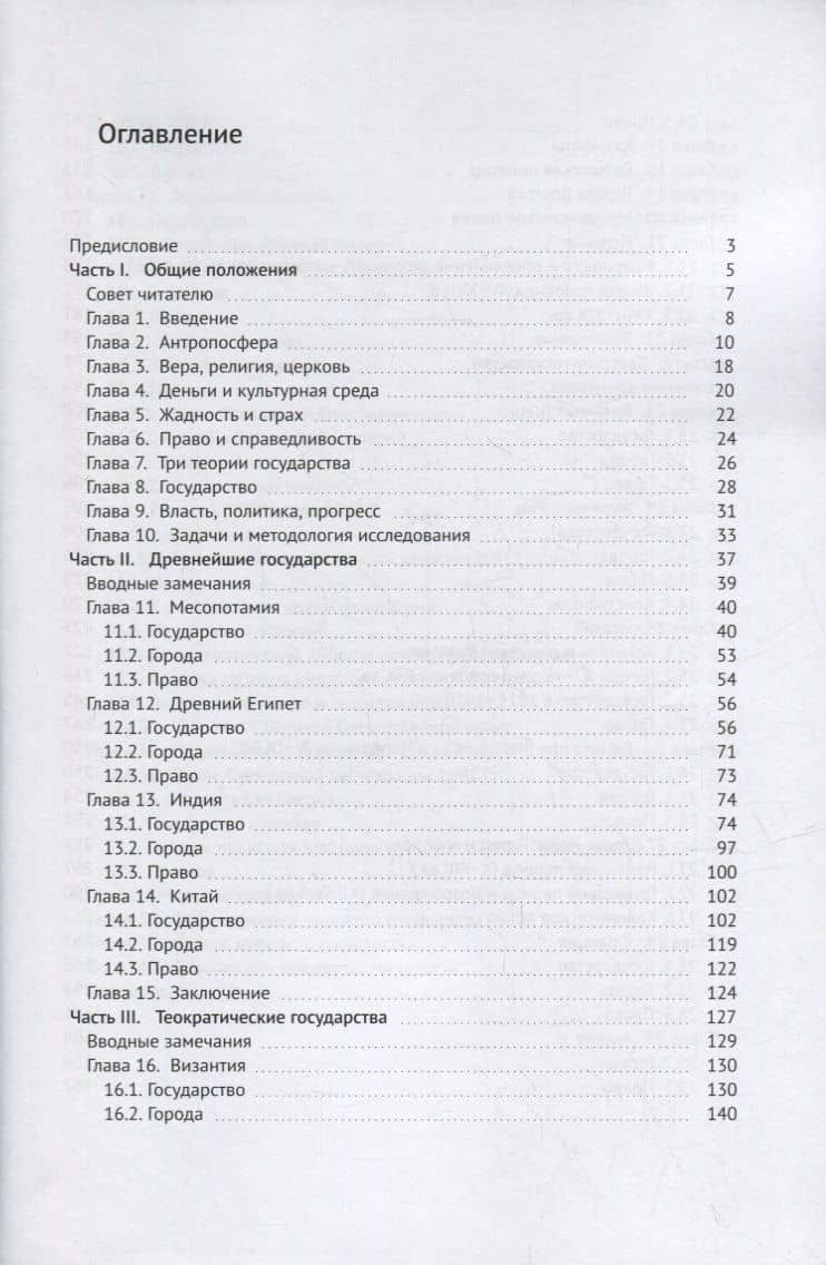 Пессимизм 2.0: Право и справедливость — Александр Евгеньевич Горчаков (2)