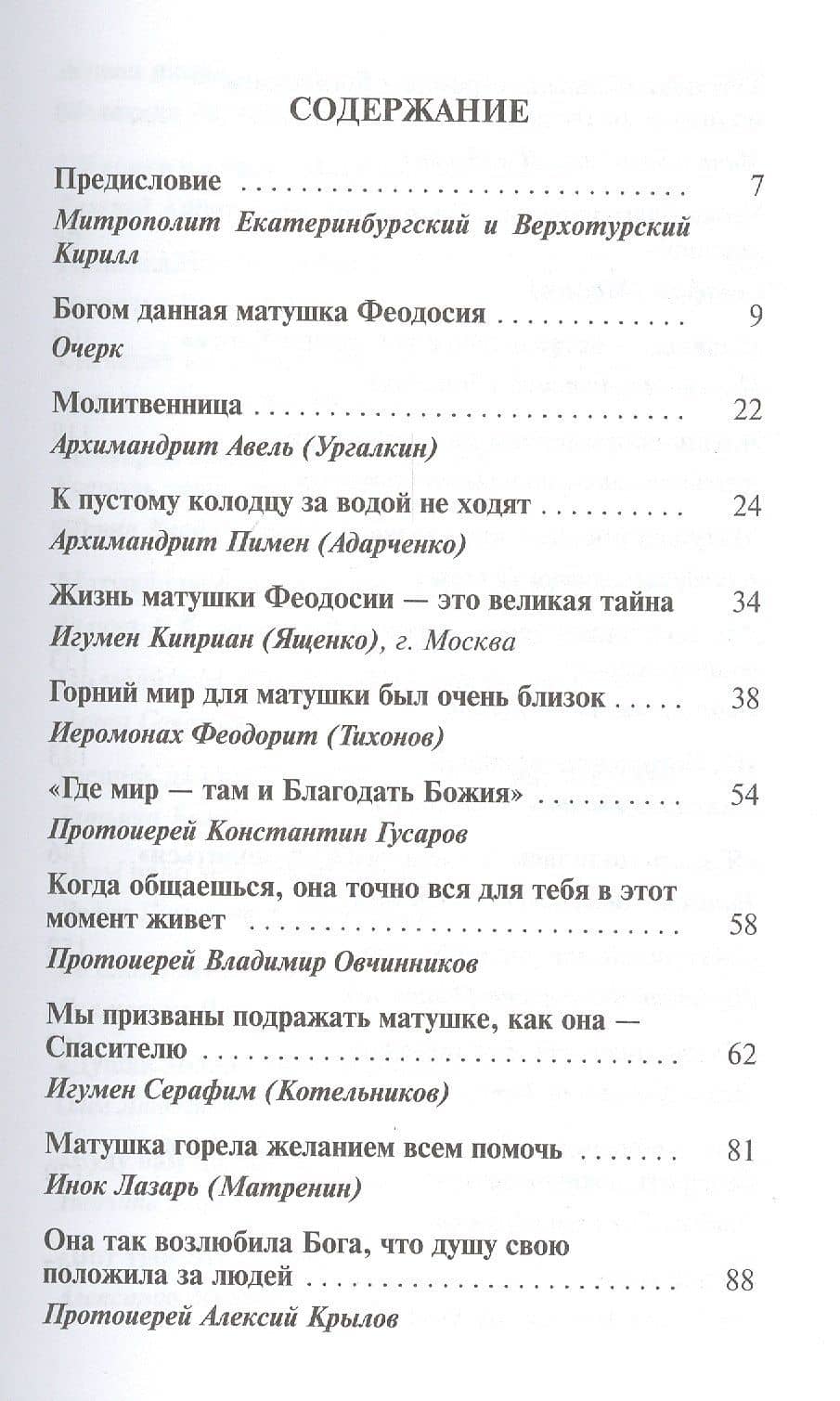 Богом данная схимонахиня Феодосия из Скопина (2)