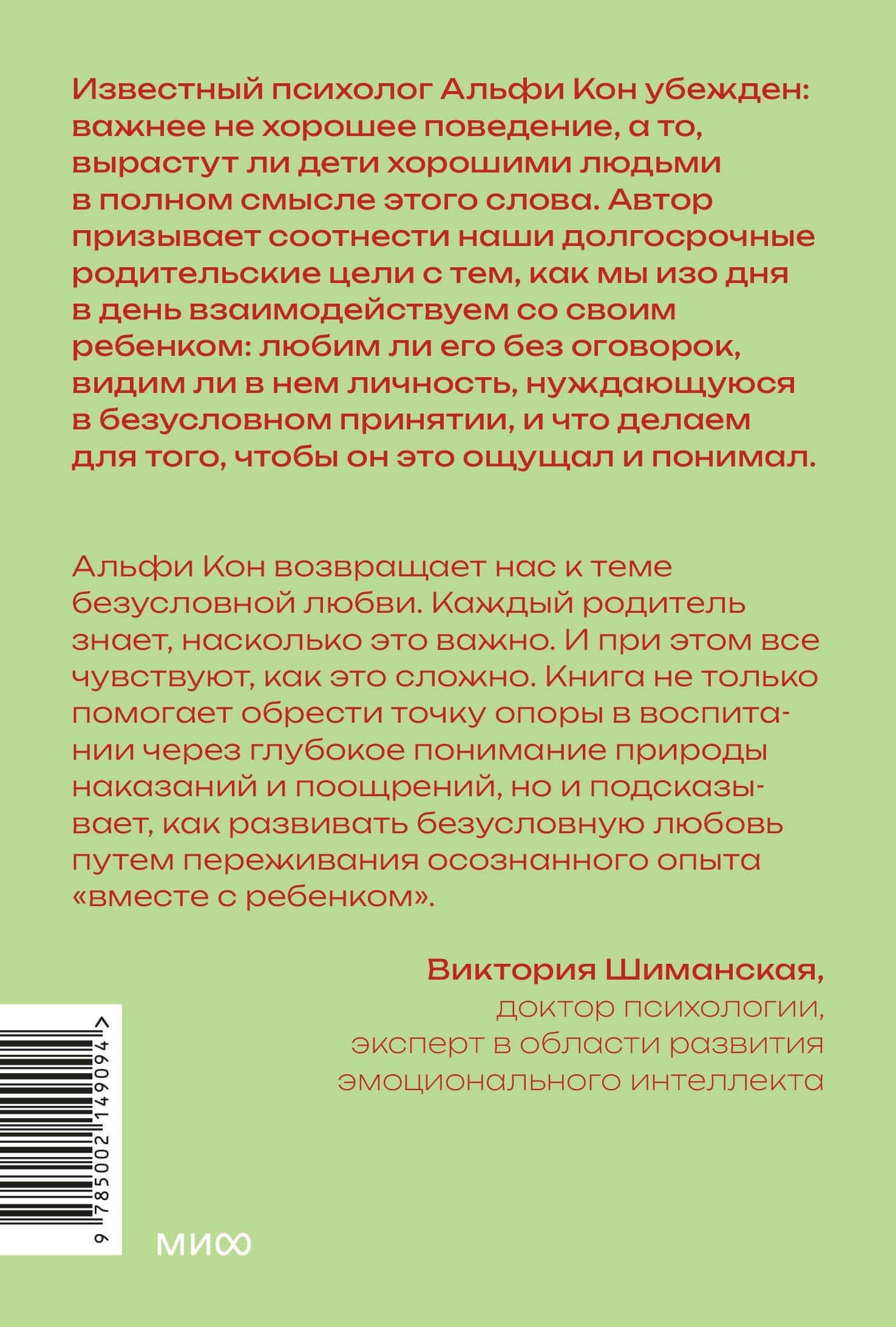 Воспитание сердцем. Без правил и условий. Покетбук — Альфи Кон (2)