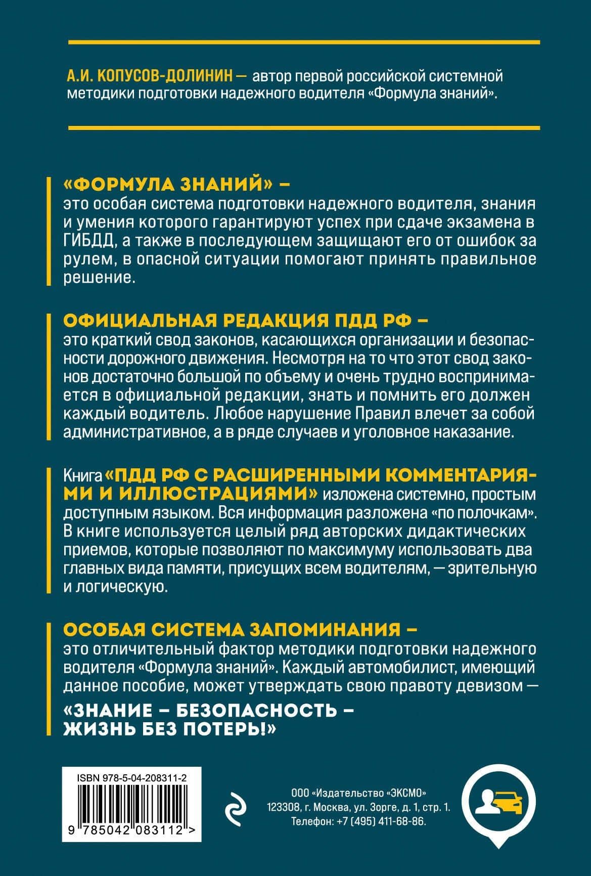 Правила дорожного движения РФ с расширенными комментариями и иллюстрациями с изменениями и дополнениями на 2025 год — Алексей Иванович Копусов-Долинин (2)