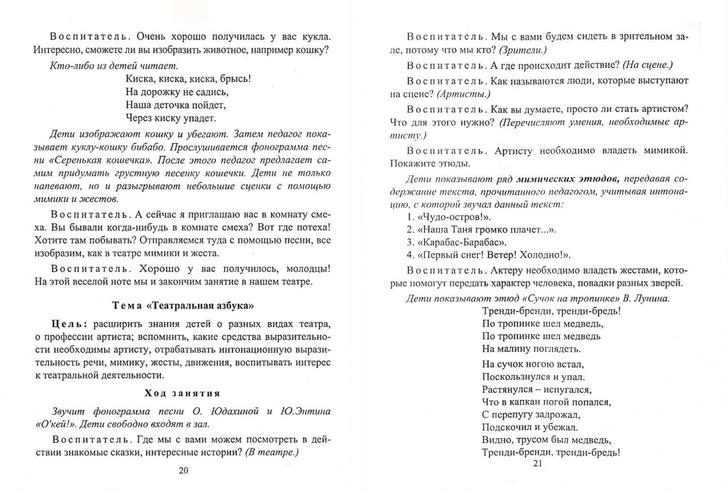 Коррекционно-развивающие технологии в работе с детьми 5-7 лет с нарушением речи. ФГОС ДО — Светлана Федоровна Рыжова (2)