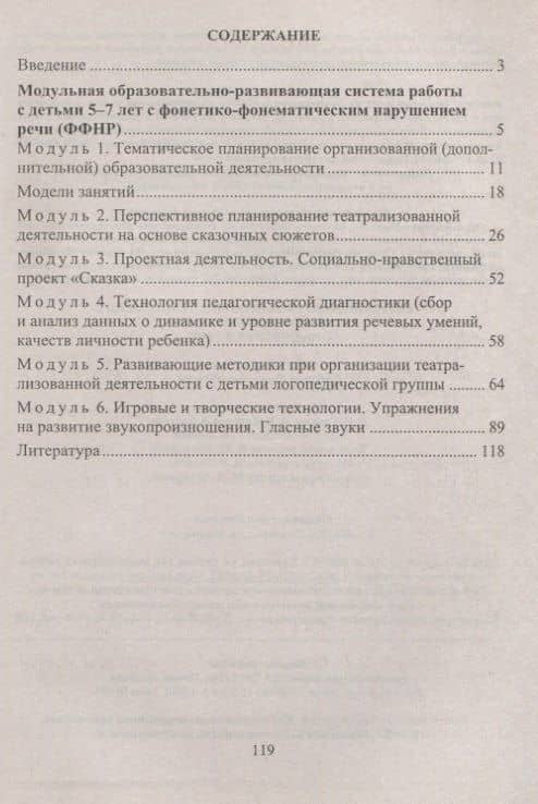 Коррекционно-развивающие технологии в работе с детьми 5-7 лет с нарушением речи. ФГОС ДО. 2-е издание, переработанное — Светлана Федоровна Рыжова (2)
