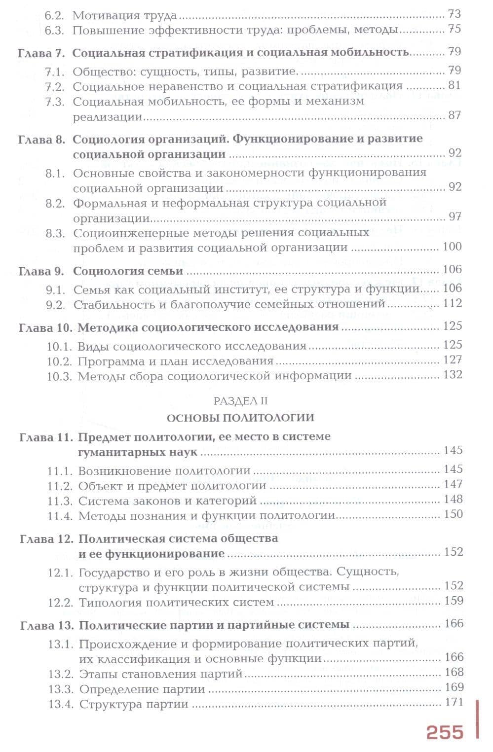 Основы социологии и политологии. Учебное пособие — Николай Михайлович Демидов (3)