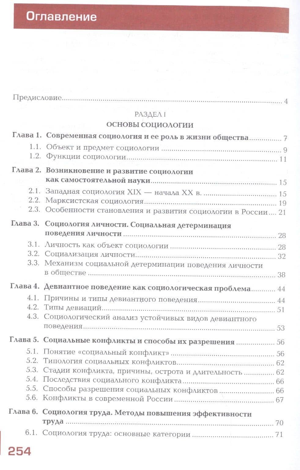 Основы социологии и политологии. Учебное пособие — Николай Михайлович Демидов (2)