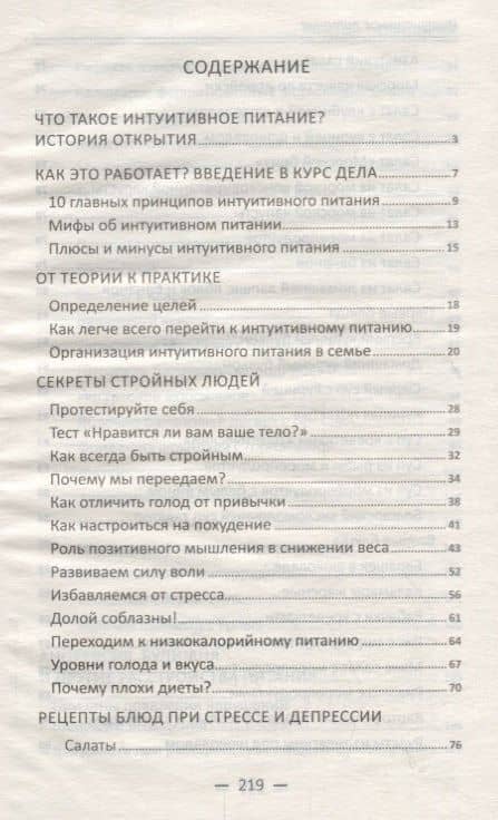 Интуитивное питание. Скажи "прощай" животику и складкам на талии — Максим Алексеевич Константинов (2)