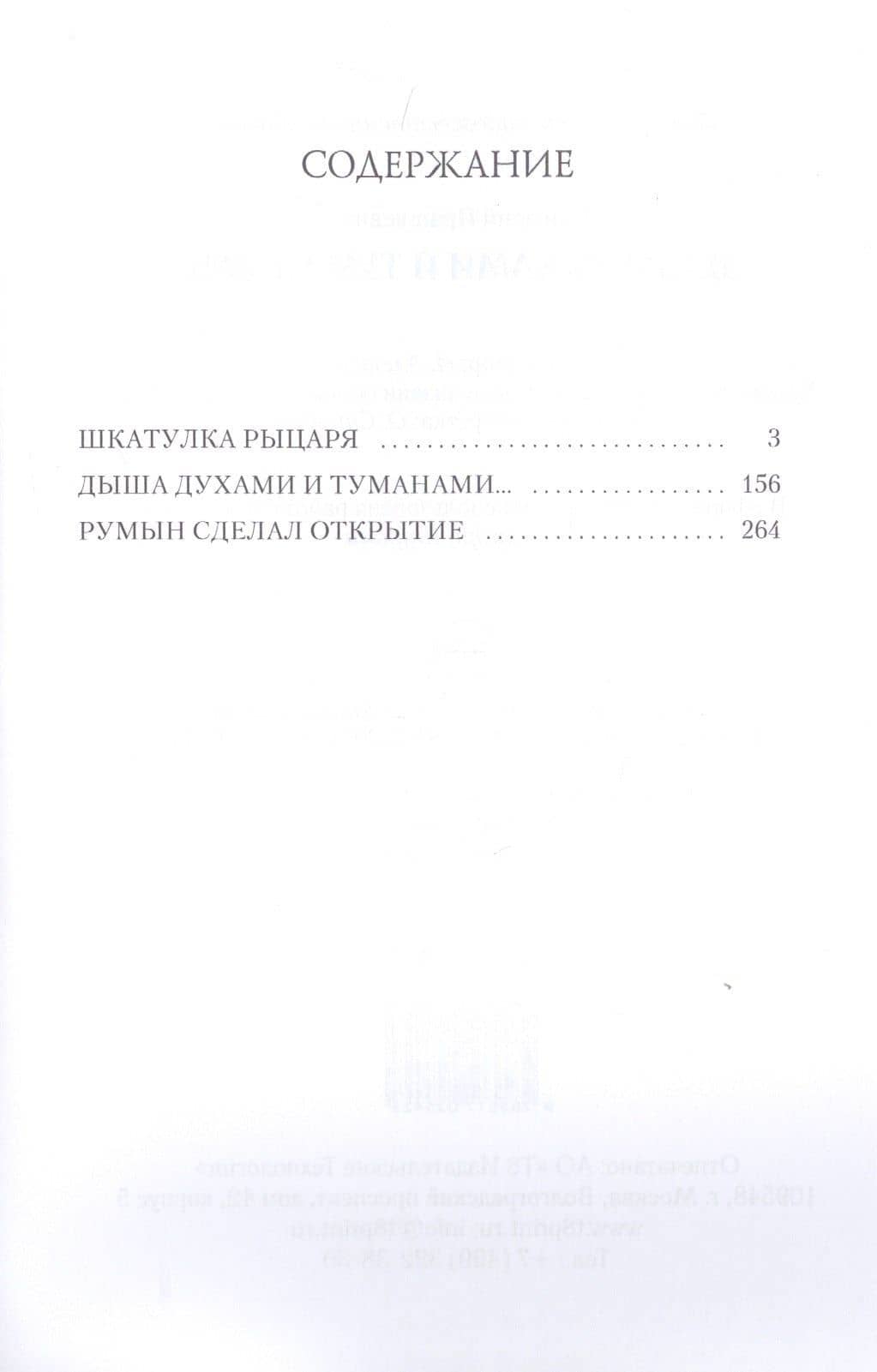 Дыша духами и туманами — Геннадий Мартович Прашкевич (2)