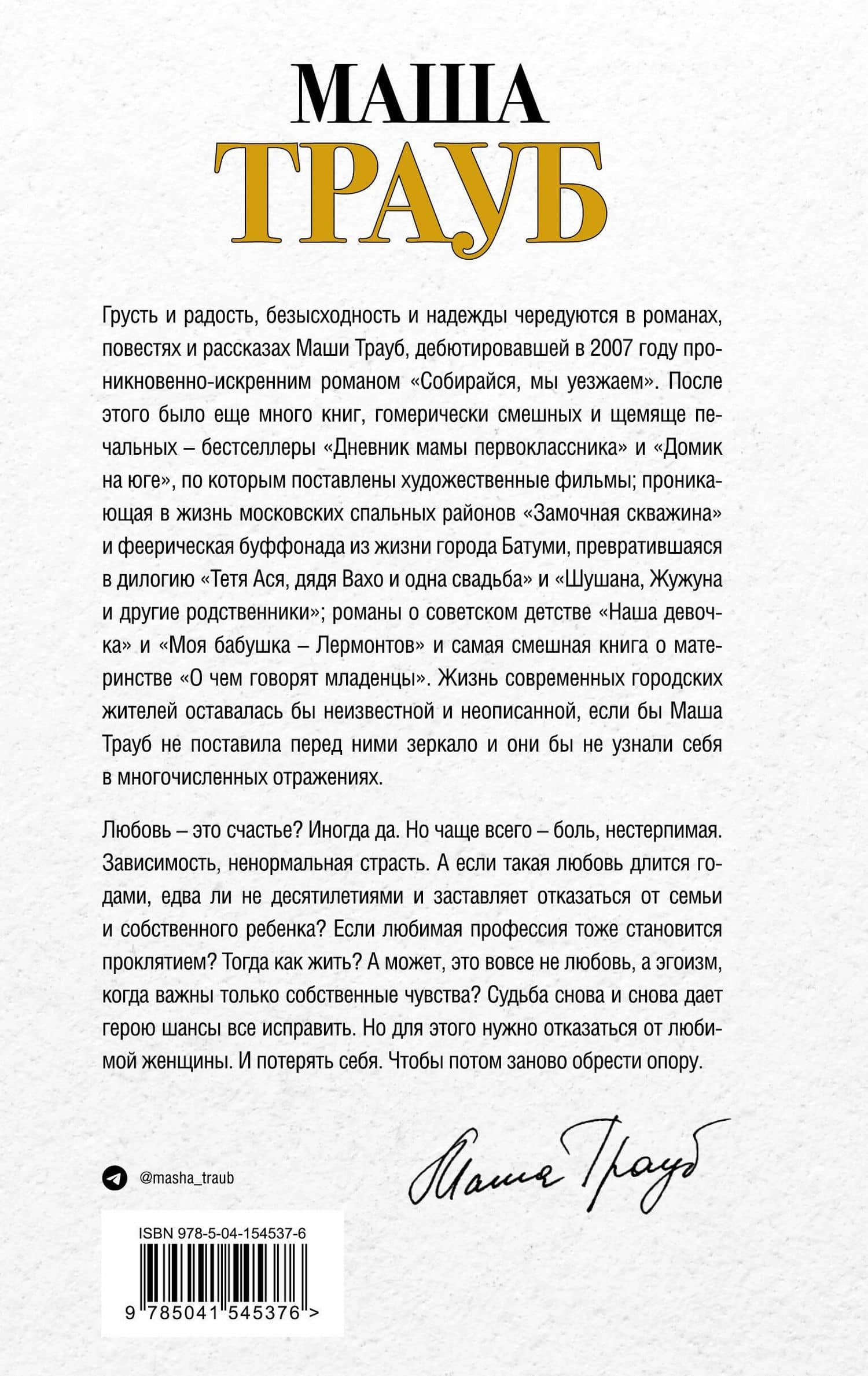 Посмотри на меня — Маша Трауб (2)