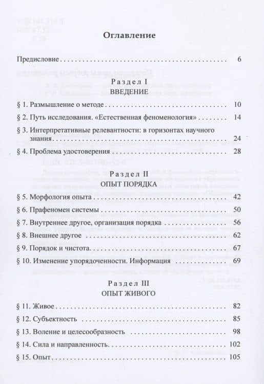 Опыт человека. К осмыслению образования человека — Маргарита Николаевна Кожевникова (2)