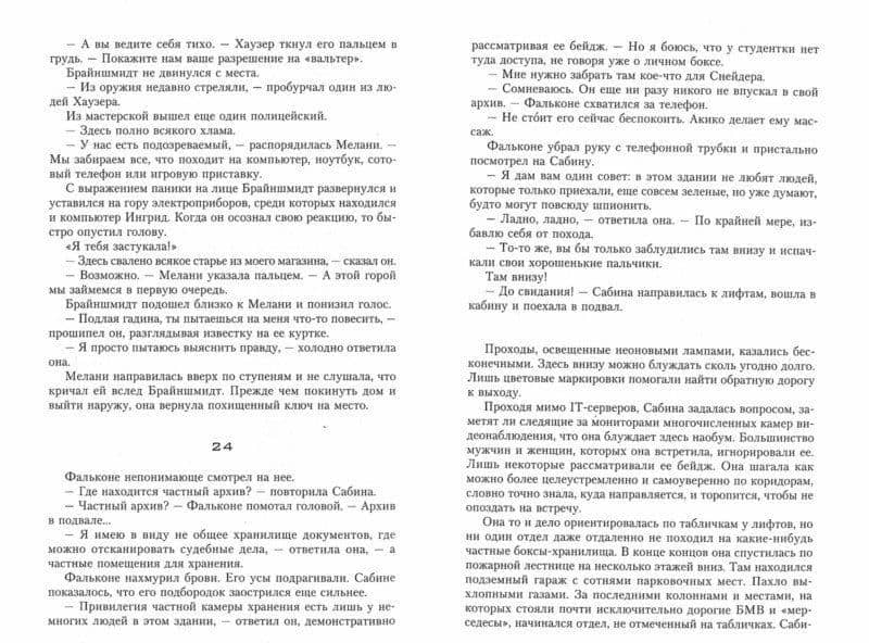 Смертный приговор — Андреас Грубер (2)