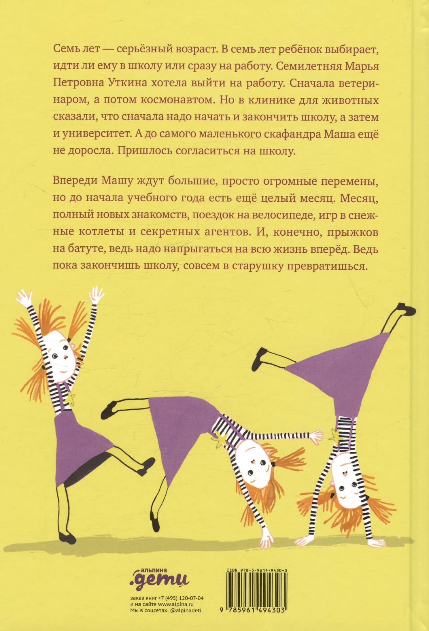 Чудесные превращения Марьи Петровны Уткиной — Маша Рупасова (2)