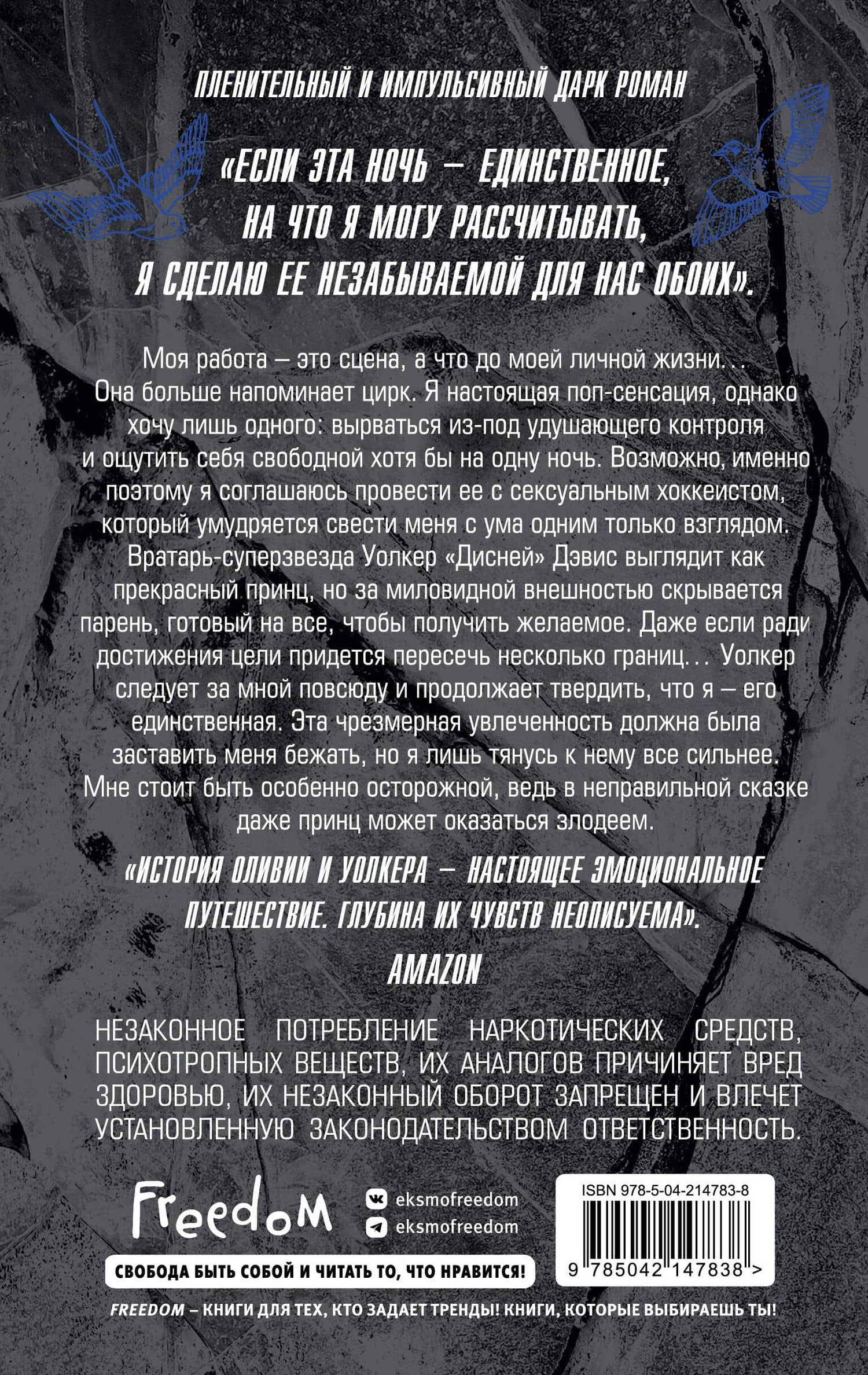 Чертовски неправильное свидание (#3) — С. Р. Джейн (2)