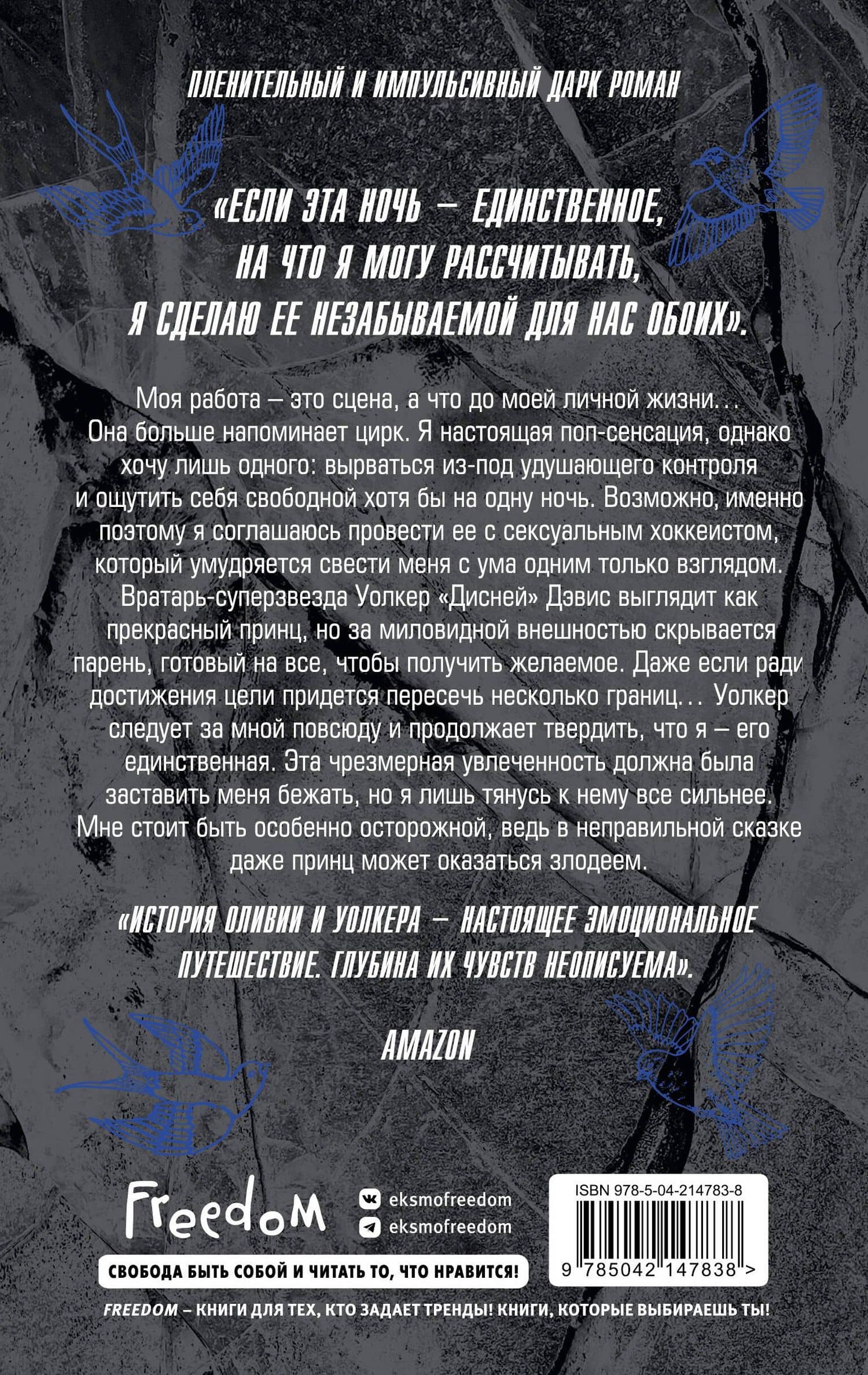 Чертовски неправильное свидание (#3) — С. Р. Джейн (2)