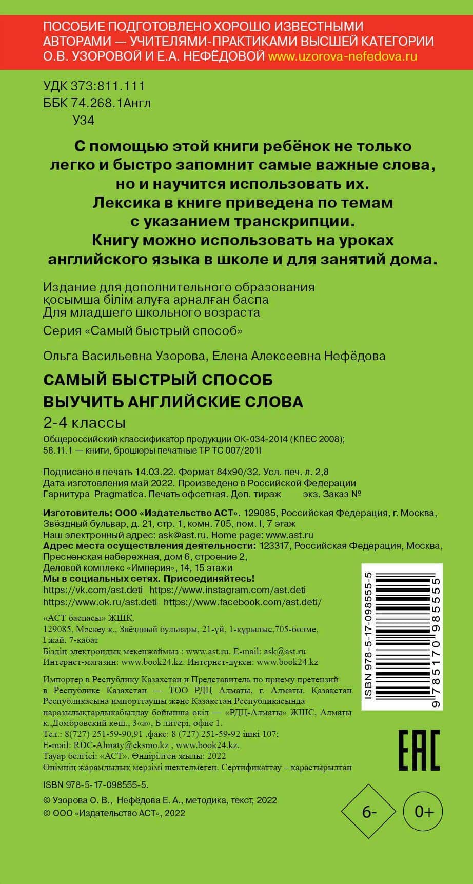 Самый быстрый способ выучить английские слова — Елена Алексеевна Нефедова (2)