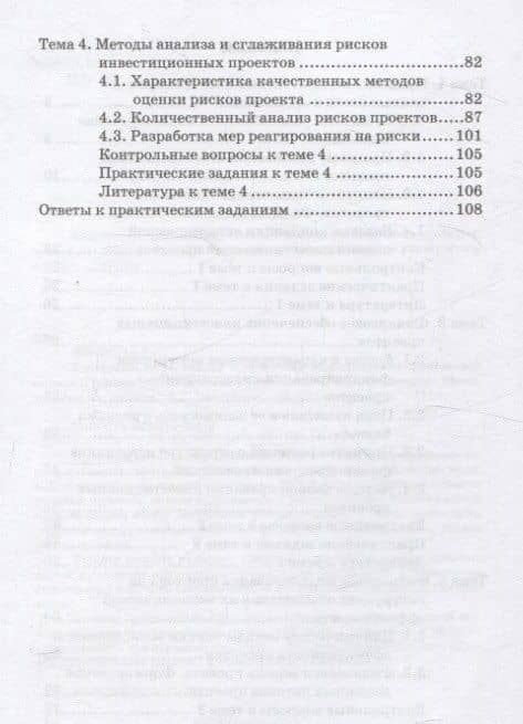 Инвестиционный анализ в процессах формирования финансовоймодели и оценки экономической эффективности инвестиционных проектов: Учебное пособие — Елена Григорьевна Патрушева (3)