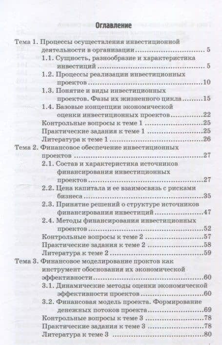 Инвестиционный анализ в процессах формирования финансовоймодели и оценки экономической эффективности инвестиционных проектов: Учебное пособие — Елена Григорьевна Патрушева (2)