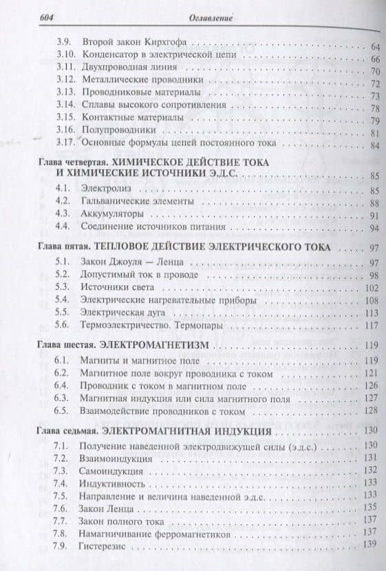 Электротехника. Практическое пособие — Владимир Леонидович Лихачев (3)