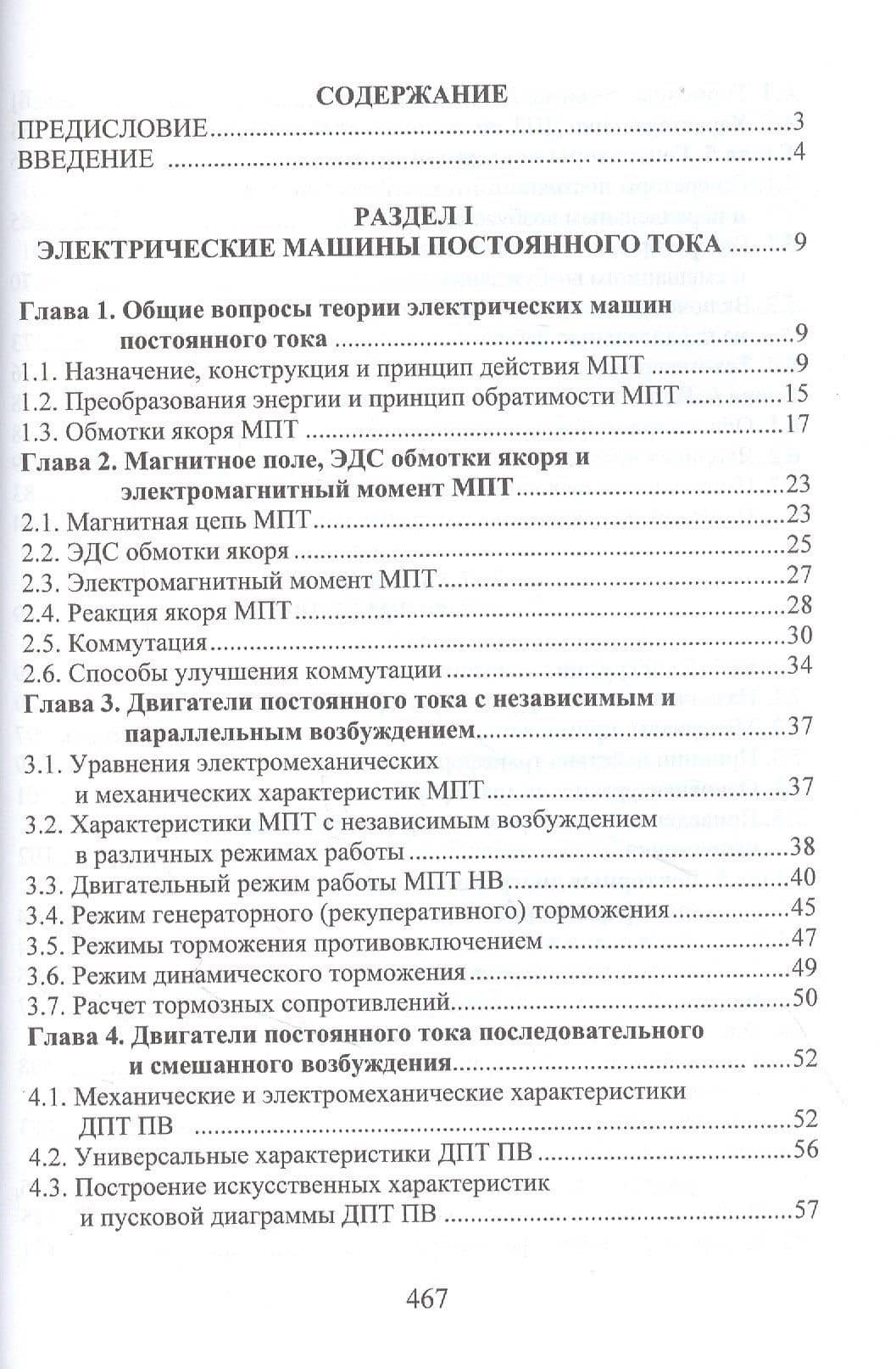 Электрические машины — Кобозев Владимир Анатольевич (2)