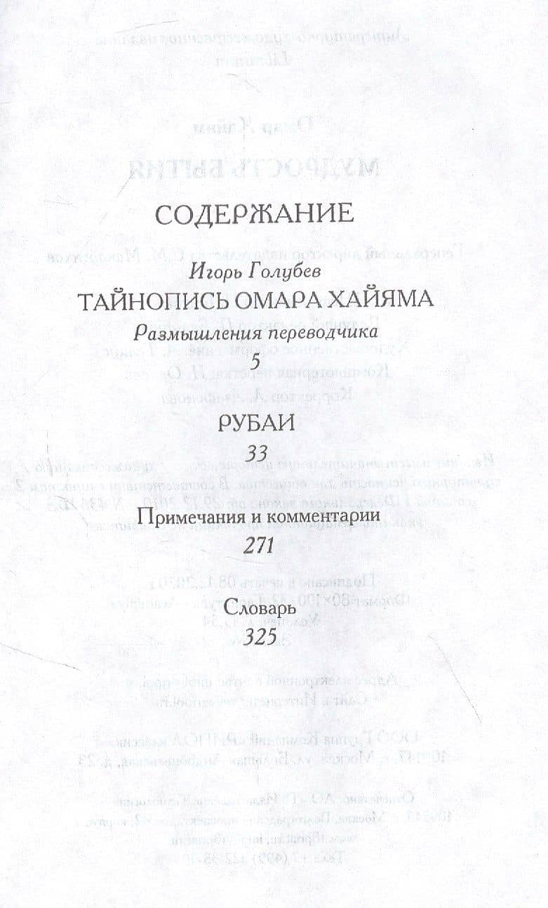 Мудрость бытия — Хайям Омар (2)
