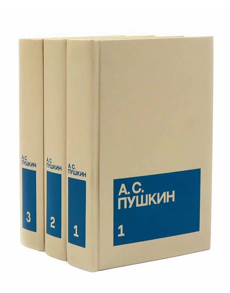 Александр Сергеевич Пушкин. Собрание сочинений в 3-х томах (комплект из 3-х книг) — Александр Сергеевич Пушкин (2)