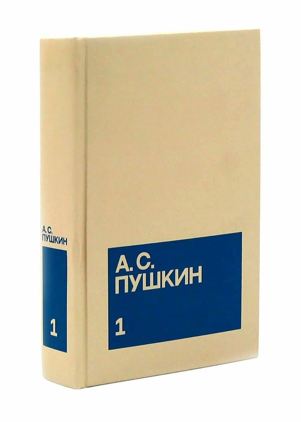 Александр Сергеевич Пушкин. Собрание сочинений в 3-х томах (комплект из 3-х книг) — Александр Сергеевич Пушкин (3)