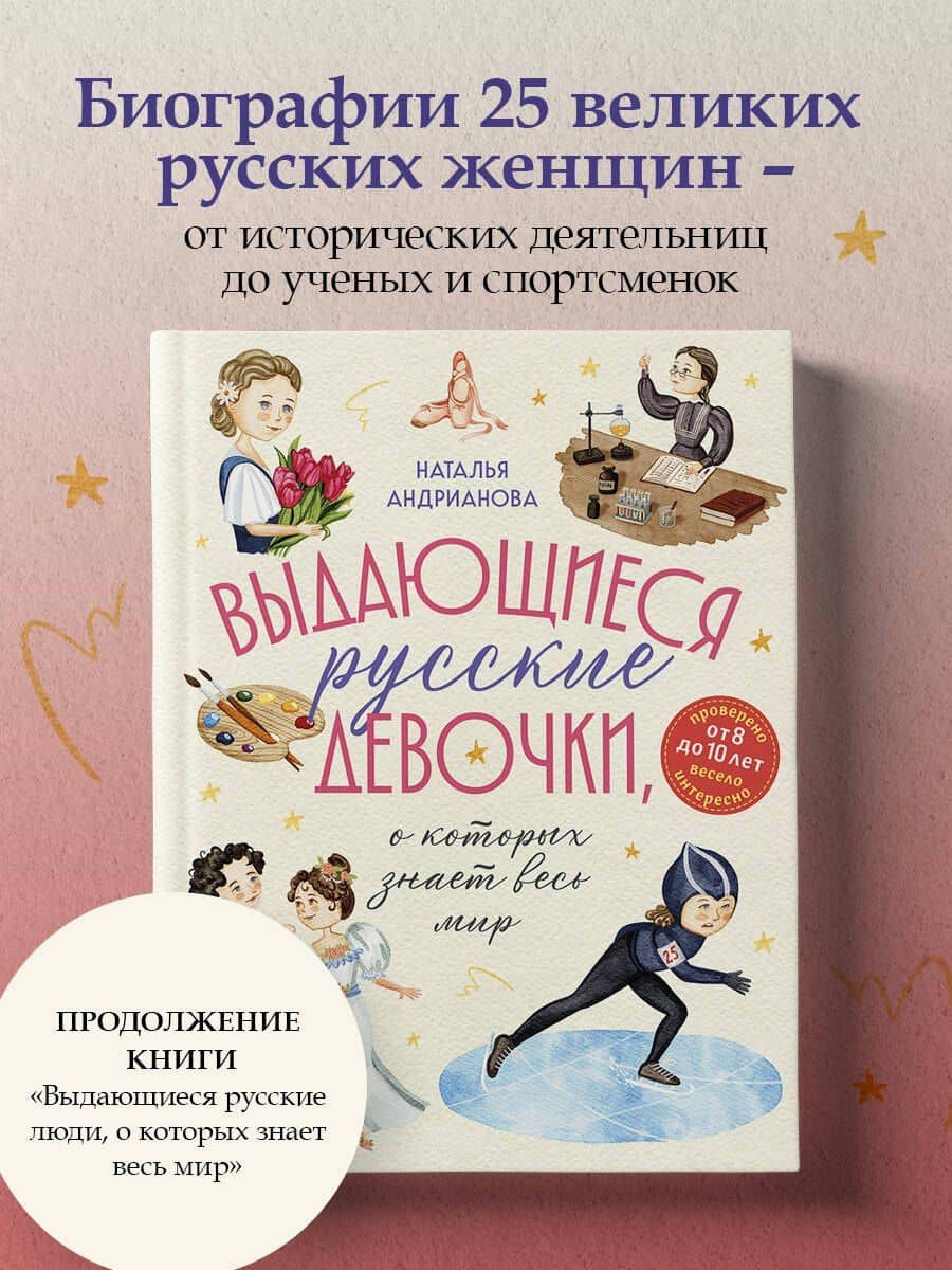Выдающиеся русские девочки, о которых знает весь мир (от 8 до 10 лет) — Наталья Аркадьевна Андрианова