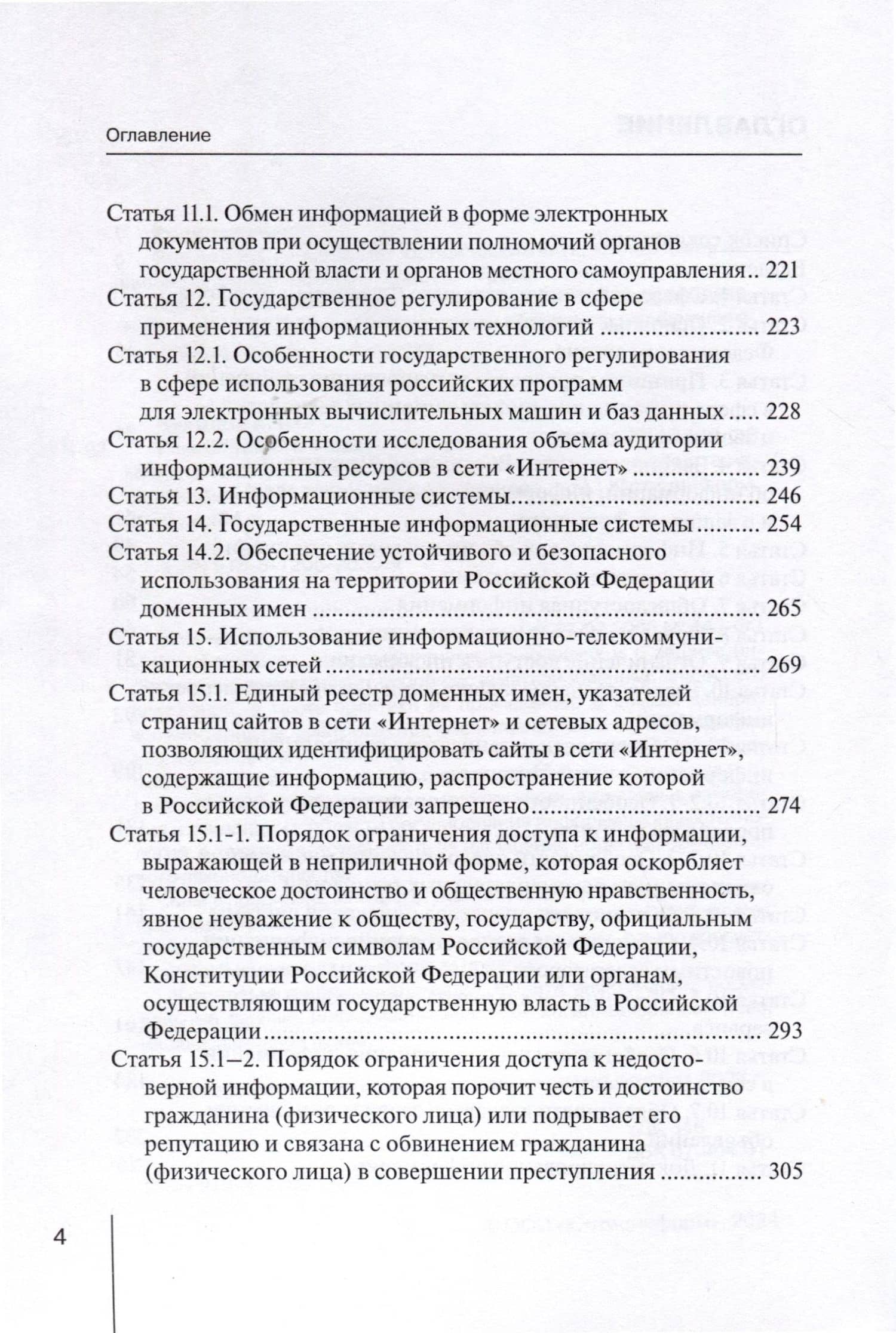 Комментарий к Федеральному закону от 27.07.2006 № 149-ФЗ «Об информации, информационных технологиях и о защите информации» (постатейный) — Алексей Юрьевич Чурилов (3)