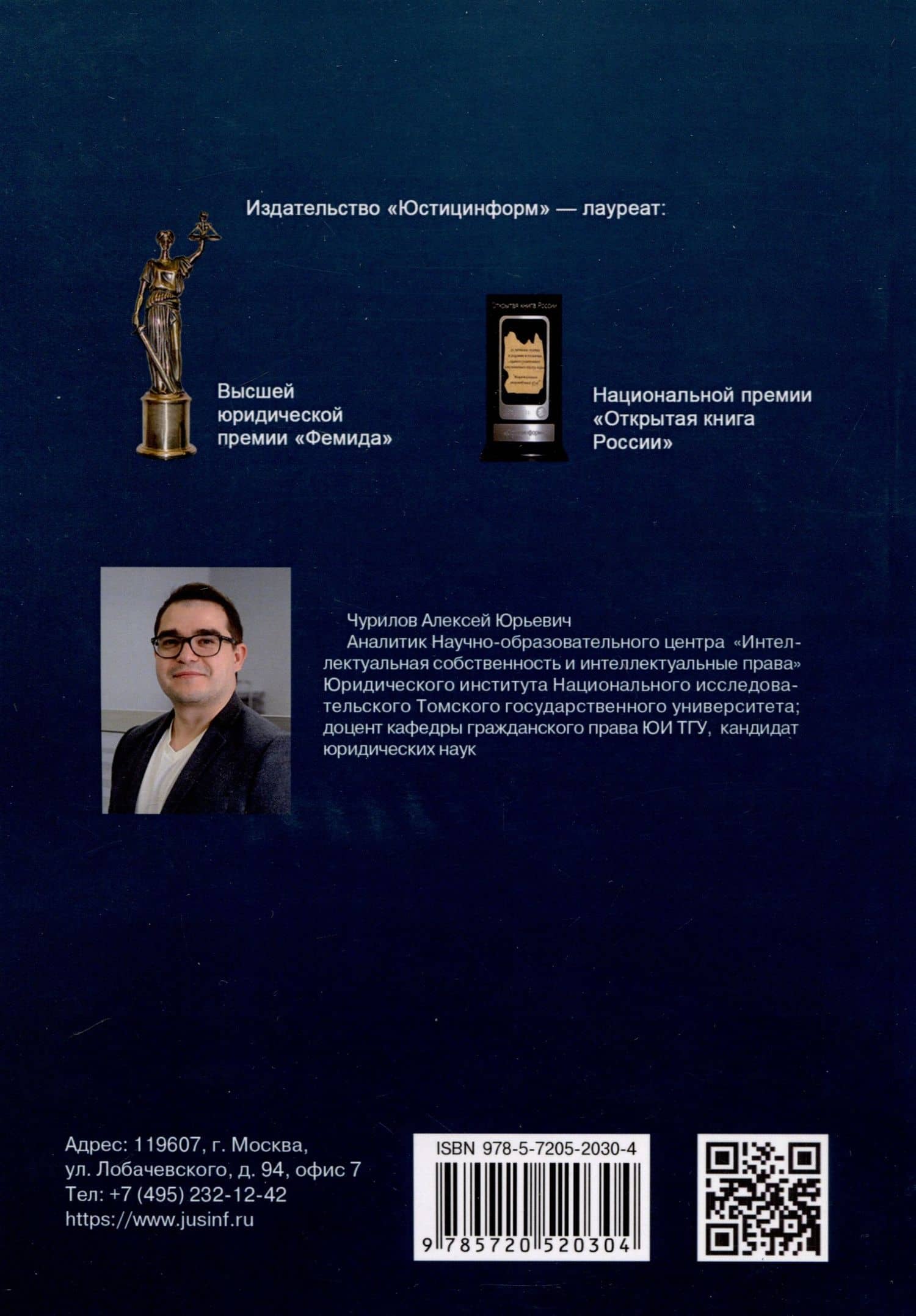 Комментарий к Федеральному закону от 27.07.2006 № 149-ФЗ «Об информации, информационных технологиях и о защите информации» (постатейный) — Алексей Юрьевич Чурилов (2)