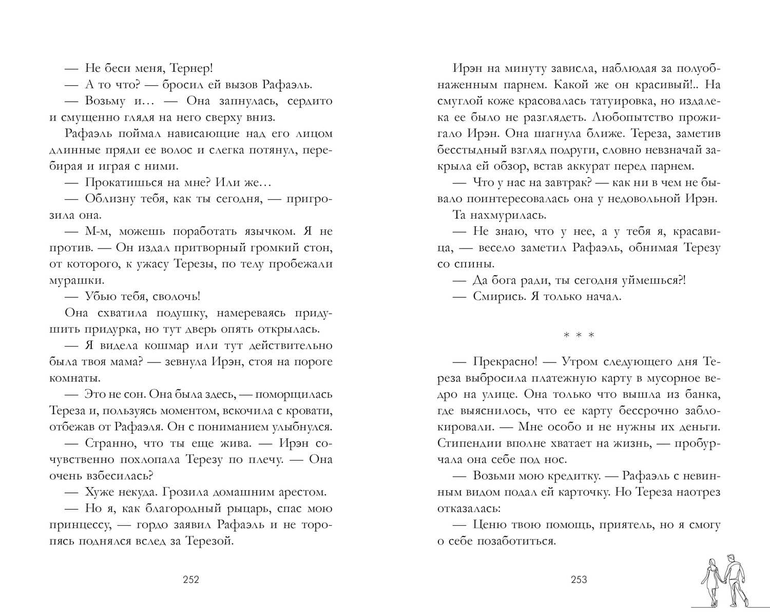 Разрушенный рыцарь — Милена Янг (3)