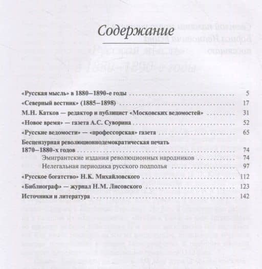 История русской журналистики. Вторая половина ХIХ века. Часть II. Учебное пособие — Галина Сергеевна Лапшина (2)